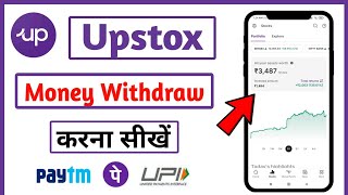 Upstox se paise withdrawal kaise kare  How to withdraw funds from upstox  Upstox fund withdrawal [upl. by Ennayoj442]