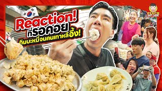 Reaction บะหมี่คุณป้าNetflix คนเกาหลีต้องอึ้ง  PEACH EAT LAEK [upl. by Oicangi928]