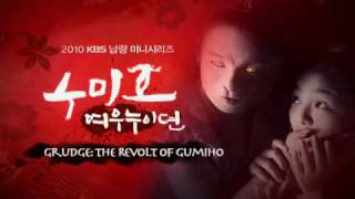 Grudge The Revolt of Gumiho Trailer 구미호 여우누이뎐 [upl. by Etka]