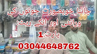 China jutiyon ki variety aur unke rate Abid Shoes company Shoes market Shaha Alam market Lahore [upl. by Brackely676]