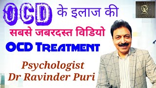 Ocd ka ilaj  Ocd treatment in hindi  ओ सी डी का इलाज  Psychologist Ravinder Puri [upl. by Aiuhsoj]