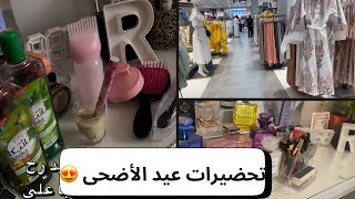 تحضيرات عيد الاضحى 2024 مشتريات  عنايه  تغير بغرفتي🎀 [upl. by Jago261]