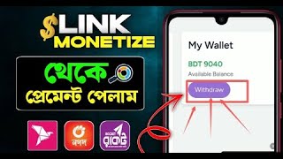 Link monetize outsourcing ঘরে বসে ইনকাম। 28 Aug2024 [upl. by Remde336]