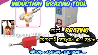 Induction Brazing  refrigeration  airconditioning  hvac  brazing  weldingmachine viralvideo [upl. by Dre]