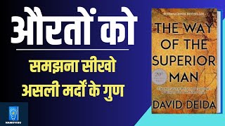 औरतों को समझना सीखो  असली मर्दों के गुण  The Way of the Superior Man Book Summary [upl. by Ttirrem]