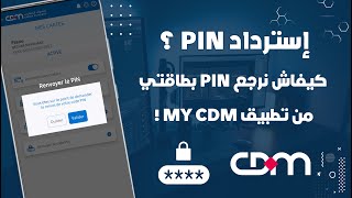 كيفاش نرجع PIN CODE بطاقة مصرف المغرب من تطبيق My CDM 💳 [upl. by Esiocnarf]