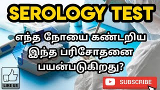 SEROLOGY TEST  USES  TYPES  PROCEDURE  RESULT  PHARMA TAMIL  AKI 69 [upl. by Kind]