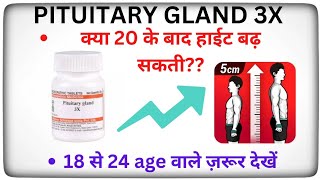 PITUITARY GLAND 3X HOMEOPATHIC MEDICINE HONEST REVIEW AND USESHEALTH AND BEAUTY [upl. by Giah511]