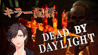 【DBD】サバ専のキラー練習♪ 初見歓迎♪ 寝落ち歓迎♪ [upl. by Sanoy421]