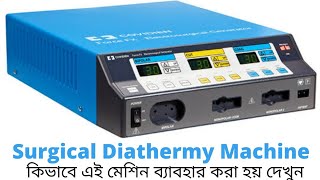 Surgical Diathermy Machine  অপারেশানে কিভাবে এই মেশিন ব্যাবহার হয় দেখুন । [upl. by Anelat568]