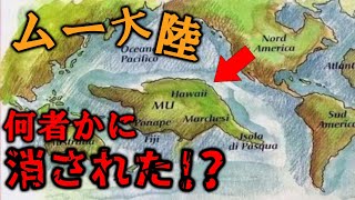 【ゆっくり解説】遥か昔に存在していた！？超古代文明の共通点！！幻のムー大陸の正体とは！？【都市伝説】 [upl. by Norven]