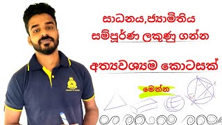 ekanthara wurtha kandaye kona  grade 11  ඒකාන්තර වෘත්ත කන්ඩයේ කෝණ  wurtha  Ganitha Papers OL [upl. by Latvina]