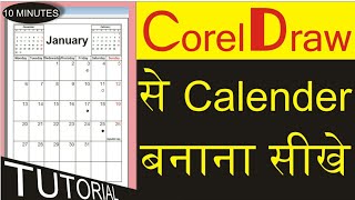 10 मिनिट में केलेंडर बनाए। CorelDraw Calendar tutorial [upl. by Suravaj]