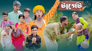 টার্গেট l Terget l Bangla Natok l Sofik Salma amp Toni l Palli Gram TV official Video [upl. by Seleta415]