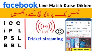 Facebook Per Live Match Kaise DikhenHow We Can See Live Match On Facebook [upl. by Irbmac]