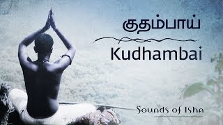 Kudhambai  Siddhar songs  Tamil Poetry  Sounds Of Isha [upl. by Icats]