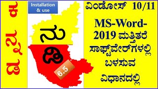 Kannada Nudi 65 installation amp use in Windows 1011 MSOffice2019 and Etc [upl. by Deckert367]