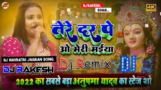 Tere Dar Pe O Meri Maiya  Anupama Yadav Ka Navratri Stage Show Song 2022  Bhakti Geet  Dj Rakesh [upl. by Dloraj]