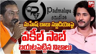 MP Raghunandan Rao Reacts On Padmalaya Studios Issue  వకీల్‌ సాబ్ బయటపెట్టిన నిజాలు  BIG TV [upl. by Con]