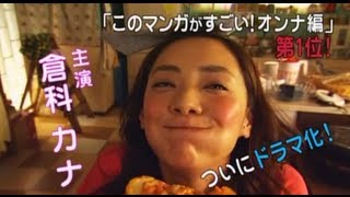 【公式】「花のズボラ飯」予告 YouTube オリジナル その② [upl. by Noffets615]