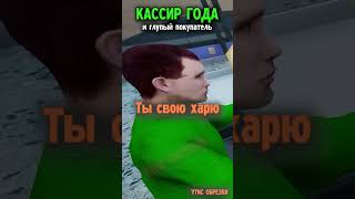 POV ПЕРВЫЙ РАБОЧИЙ ДЕНЬ КАССИРОМ НАРЕЗКИ УГАРА Joe Speen GROCERY STORE SIMULATOR shorts [upl. by Eedyaj164]