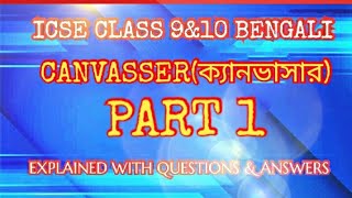 ICSE BENGALI CANVASSER CLASS 9amp10 EXPLAINED WITH QUESTIONS AND ANSWERS PART 1 [upl. by Prichard111]