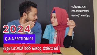 ദുബായിൽ ഒരു ജോലി QampA section part 01 dubaijobs malayalam [upl. by Rodney]