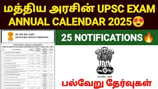 upsc annual calendar 2025  upsc recruitment 2024 tamil  upsc recruitment 2024 notification [upl. by Surtimed632]