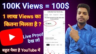 Youtube 1 Lakh Views Par Kitna Paisa Deta Hai  How Much Money Youtube Gives For 100k Views  100k [upl. by Tenrag]