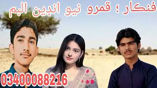 Lal gulabi jorho phare inkhiyan men hane Kajol singer qamro uraf qamar alden [upl. by Hembree]