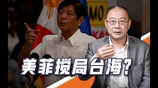 金灿荣：美菲联合声明剑指中国，菲律宾为什么变脸了？ [upl. by Charil845]