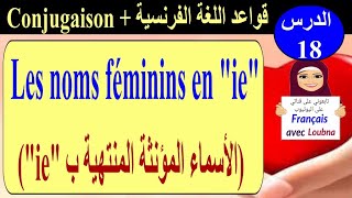 Les Noms Féminins En quotiequot [upl. by Penny166]