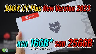 BMAX i11 Plus New Version 2023 อัปเกรดใหม่สะใจมาก แรม16GB รอม256GB [upl. by Simon]