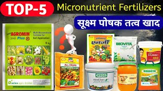 TOP5 Micronutrient fertilizers Product  Plant micronutrient  how to Use micronutrient khad TAA [upl. by Flori]