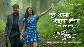 Tui Amar Alor Nishana তুই আমার আলোর নিশানা By Pradip Chopra [upl. by Fenner]