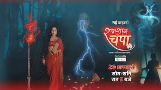 Shamshan Champa Kya Hai Champa Ka Raz 😱 शमशान चम्पा New Promo First Episode Review Shemaroo Umang [upl. by Aninay]