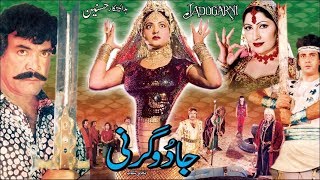 JADOO GARNI 1991  SULTAN RAHI NADRA ISMAIL SHAH SAIMA GHULAM MOHAYUDDIN [upl. by Joiner]