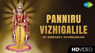 Panniru Vizhigalile  Tamil Devotional Video  Seerkazhi S Govindarajan  Murugan Songs [upl. by Aicaca]