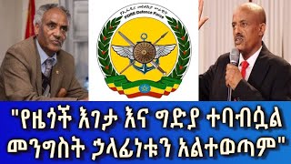 Ethiopia Esat Amharic News Feb 27 2024 [upl. by Nysa]