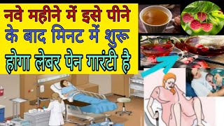 प्रसव पीड़ा लाने के लिए क्या करेंhow to induce  labour pain laane ke liye kya Kare Mamaandbaby [upl. by Nitsruk]