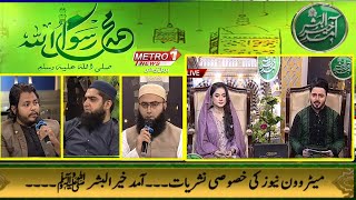 Amad E Khair Ul Bashar with Mukhtar  Rabi Ul Awwal Ki Khusosi Nashriyat Metro1News Pr  13 Sep 24 [upl. by Tnemelc]