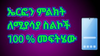 All CellphoneKeypad phones Earphone plugged in Problem Fixing የማንኛው ስልክ ኤርፎን ምልክት አጠፋፍ [upl. by Elmajian]