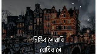 Bidexot apun manuh  Assamese song  Lyrical whatsapp status video [upl. by Ettennig]