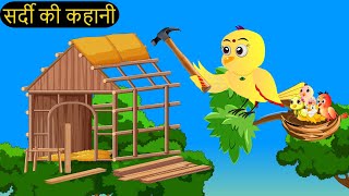 कार्टून  Rano Chidiya Hindi Kahani  Tuntuni Chidiya wala cartoon  Hindi new Episode  Chichu TV [upl. by Eidnew568]