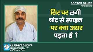 Dr Shyam Kishore बता रहे Spine Pain से Brain पर क्या पड़ता है असर या फिर Brain पर चोट [upl. by Jandy]