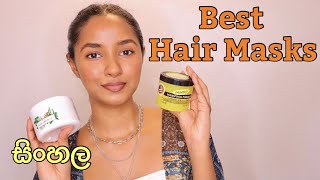 Best Hair Masks For Damaged Hair In Sinhala  Hair Growth Tips Sinhala  Hair care Tips Sinhala [upl. by Catto]