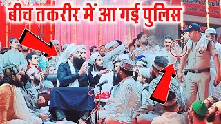 बीच तक़रीर में आ गई पुलिस  Syed Amin ul Qadri ki takrir  Sayyed Amin ul Qadri [upl. by Trela]