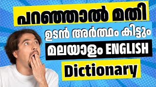 Malayalam English Dictionary 2024  How to Download Dictionary  ALL4GOOD [upl. by Apollus]