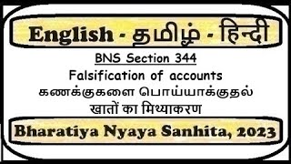 BNS Section 344  Falsification of accounts [upl. by Hobie]