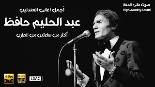 Abdel Halim Hafez 2 Hours اجمل مقاطع اغاني عبد الحليم حافظ اهداء لعشاق عبد الحليم حافظ [upl. by Carlo]